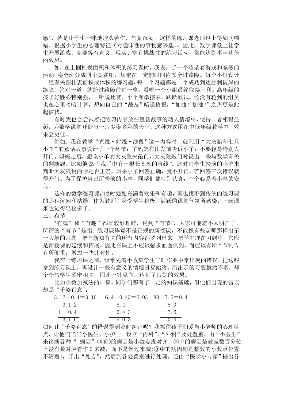 浅谈如何上好小学数学练习课.doc_第2页