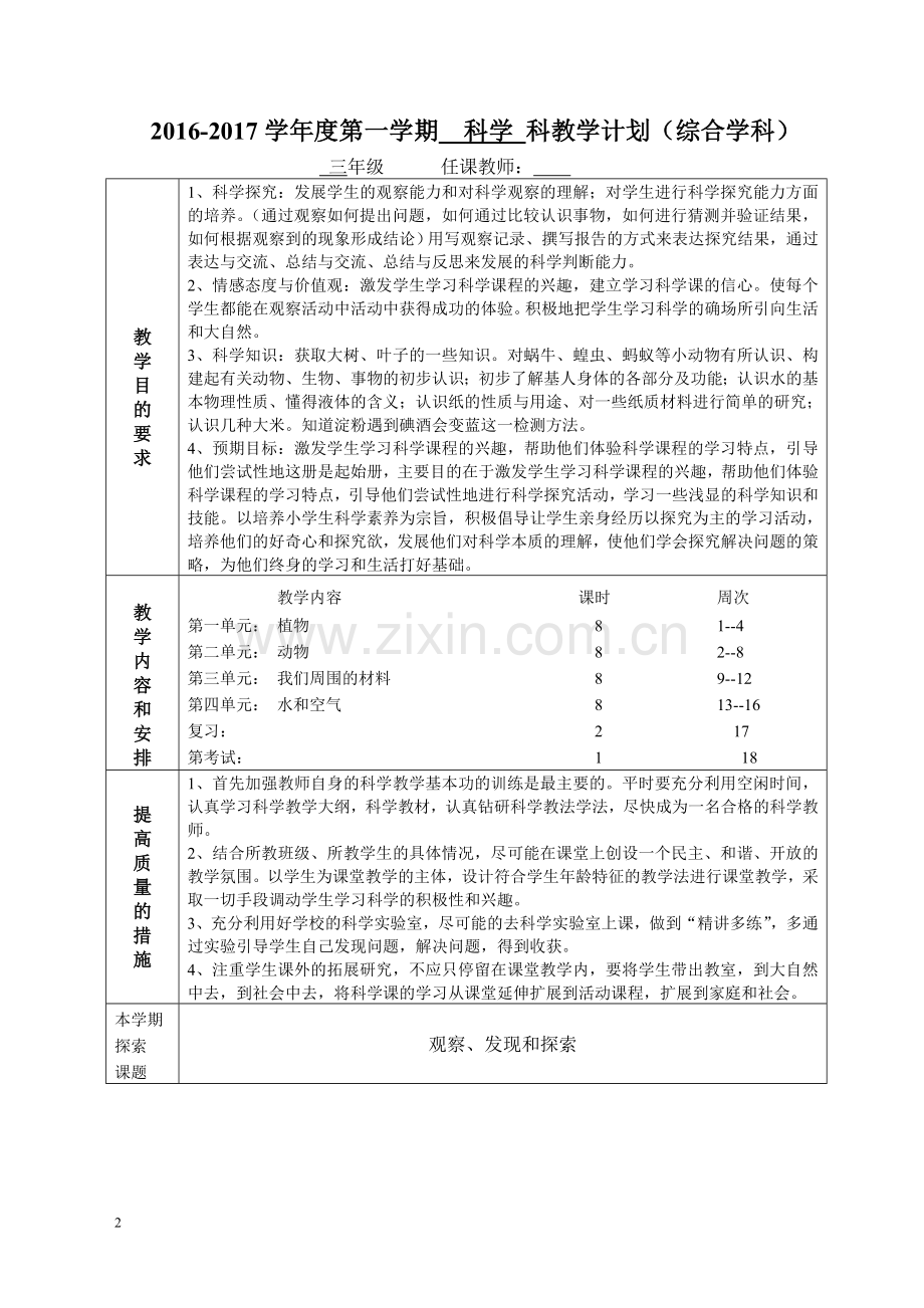 新教科版三年级上册科学全册教案.doc_第2页