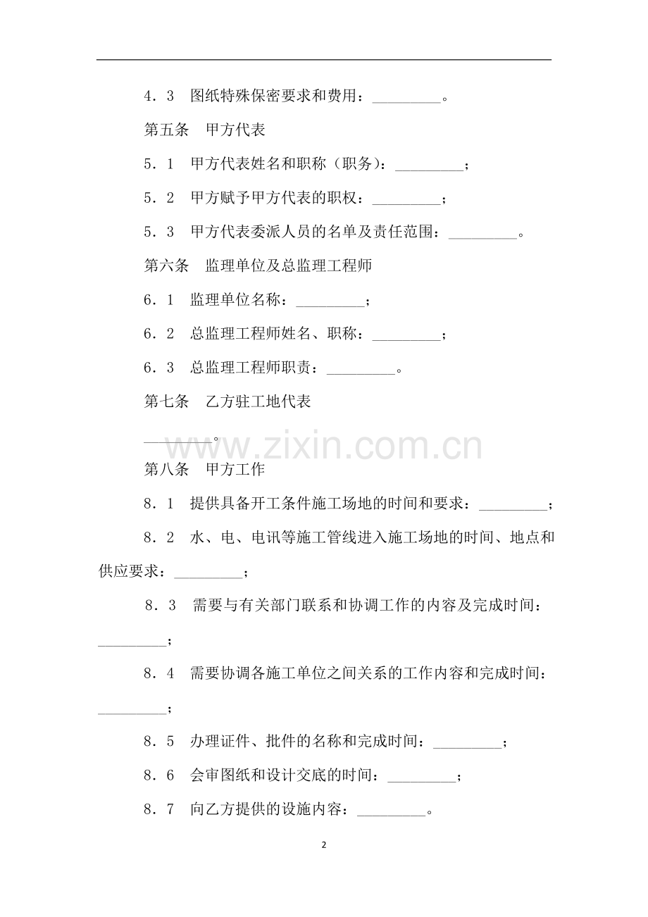 建筑装饰工程施工合同(甲种本).doc_第2页