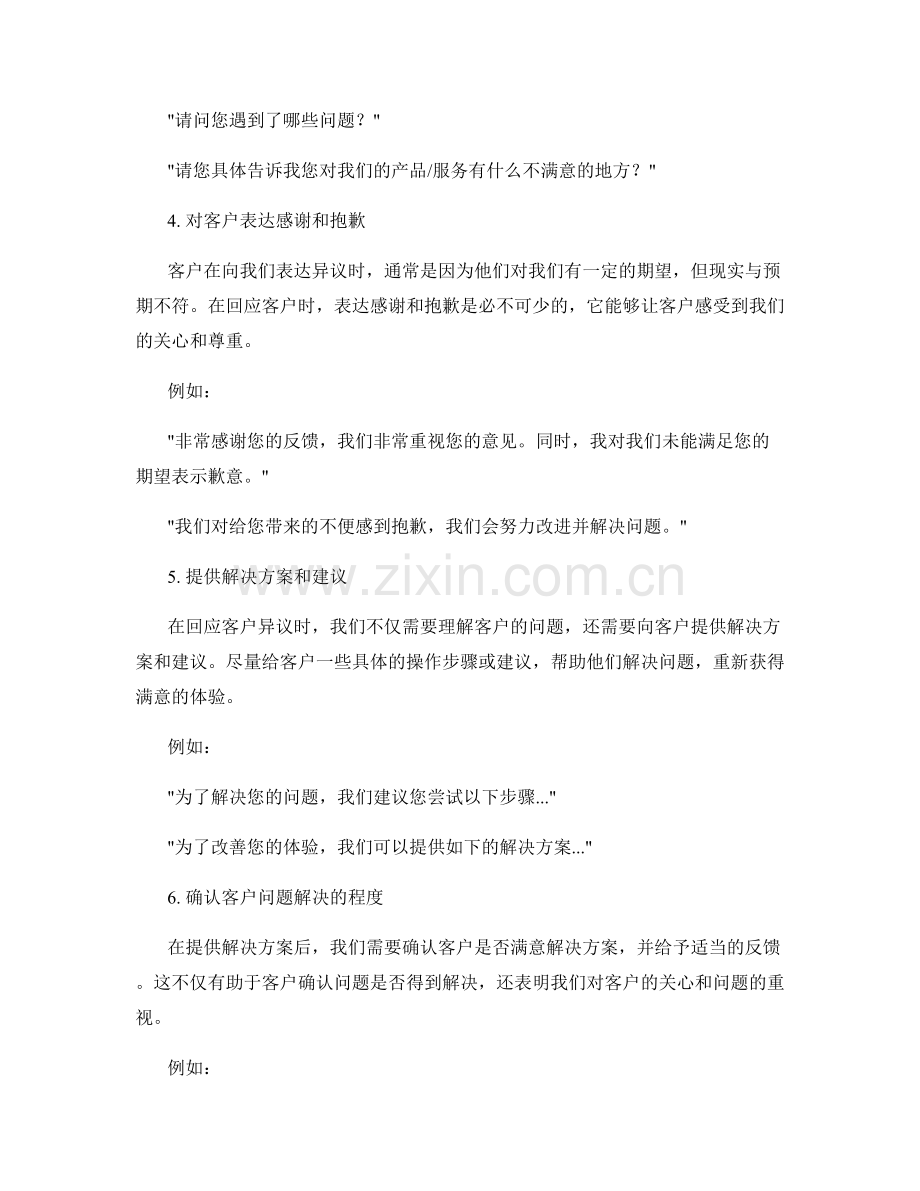 应对客户异议的高级话术技巧.docx_第2页