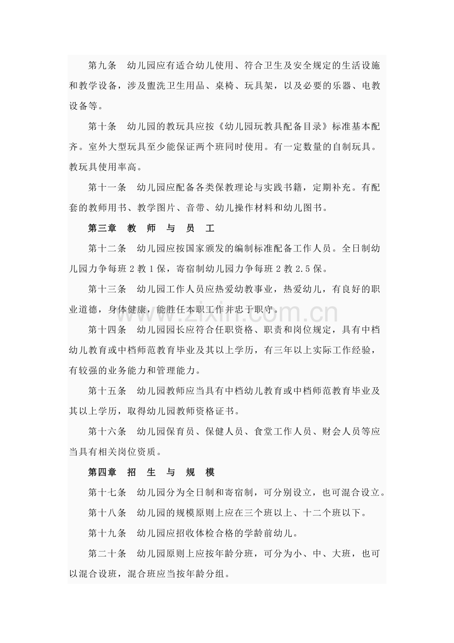 新版湖南省幼儿园办园标准.doc_第2页