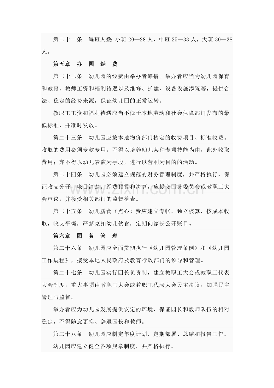 新版湖南省幼儿园办园标准.doc_第3页