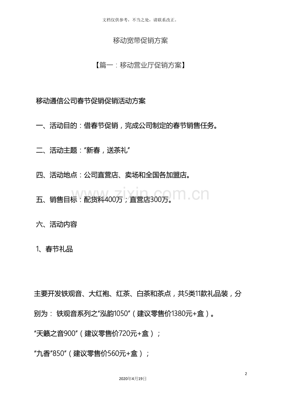 移动宽带促销方案.docx_第2页