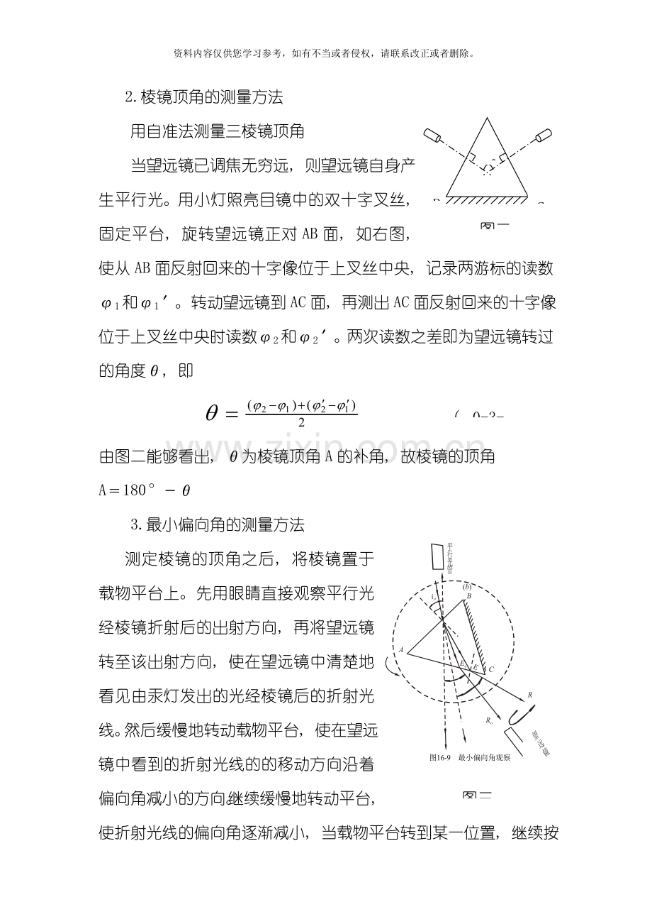 大学物理设计性实验光的色散研究模板.doc_第3页