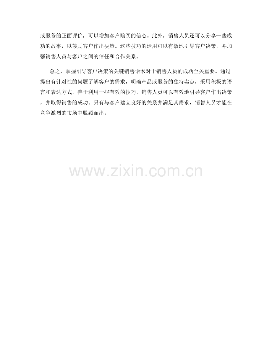 掌握引导客户决策的关键销售话术.docx_第2页