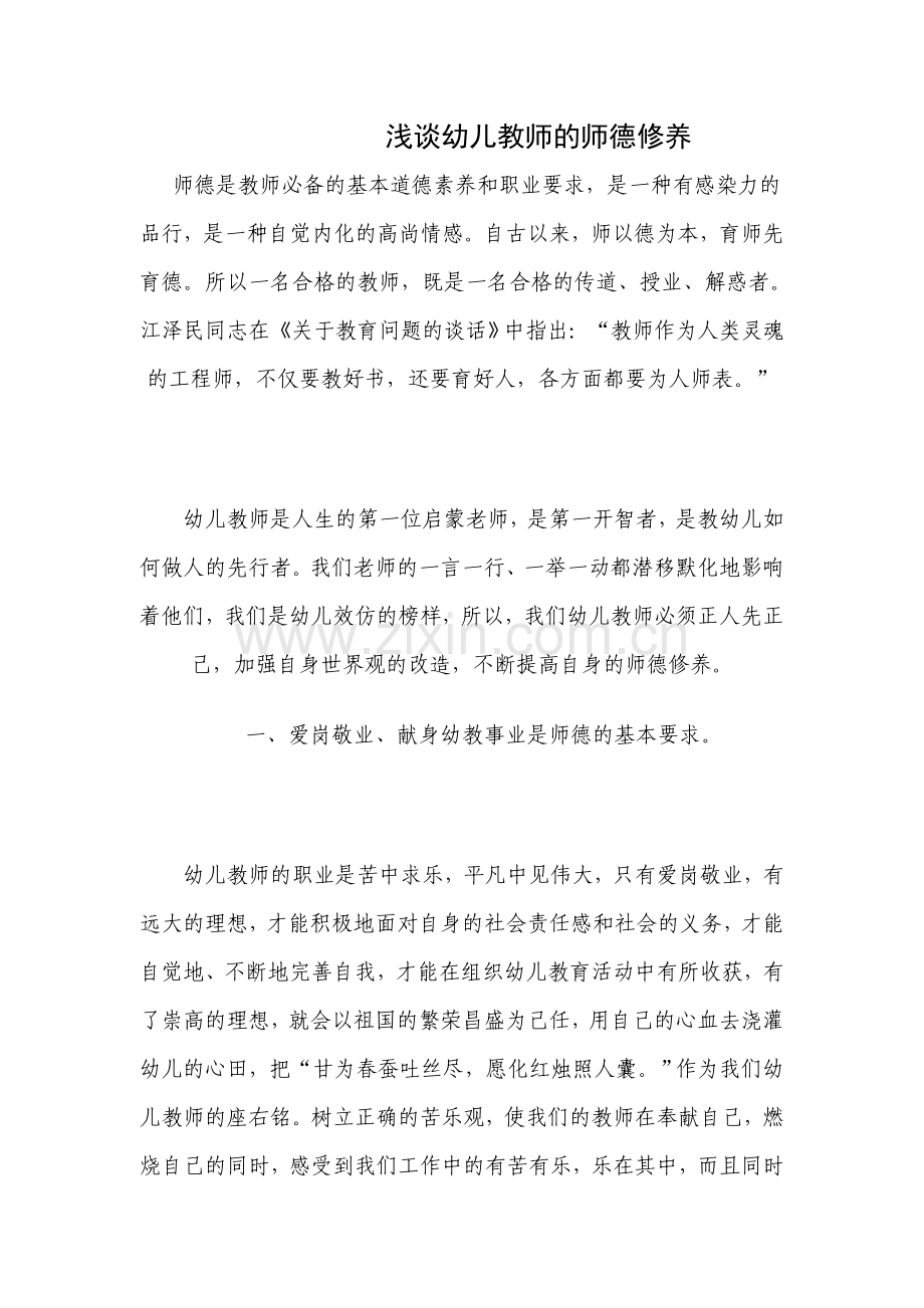 终身学习是当代教师成长和发展的必由之路新的教育观念.doc_第2页