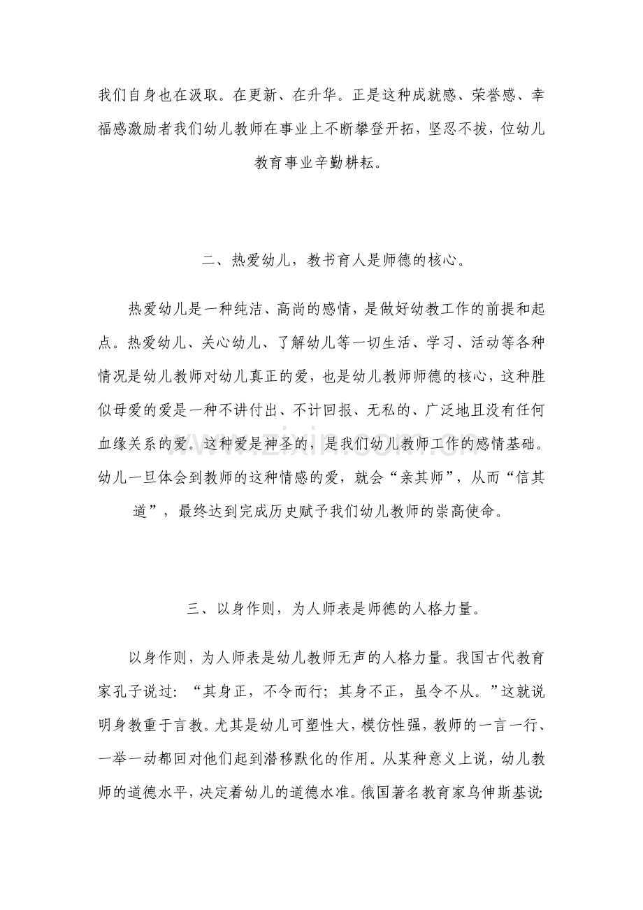 终身学习是当代教师成长和发展的必由之路新的教育观念.doc_第3页