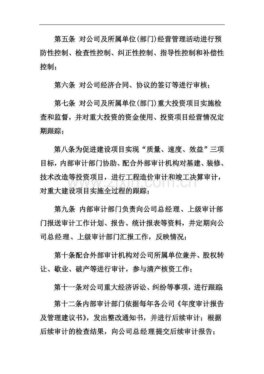 内部审计部门的主要职责.docx_第3页