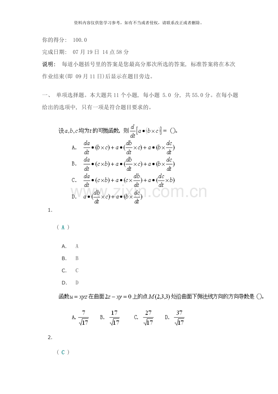 春川大网络学院工程数学第二次作业满分答案样本.doc_第1页