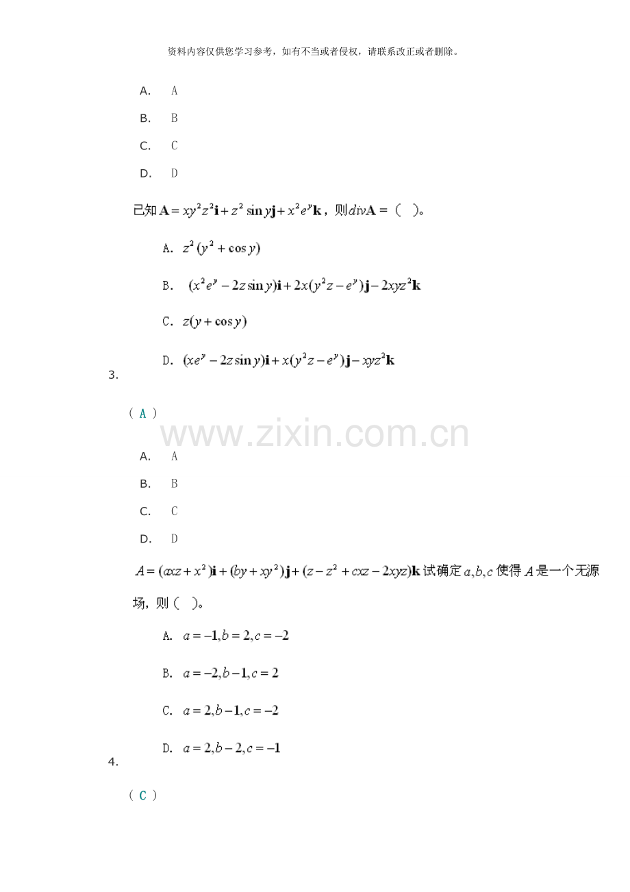 春川大网络学院工程数学第二次作业满分答案样本.doc_第2页