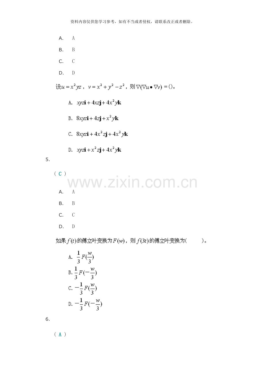 春川大网络学院工程数学第二次作业满分答案样本.doc_第3页