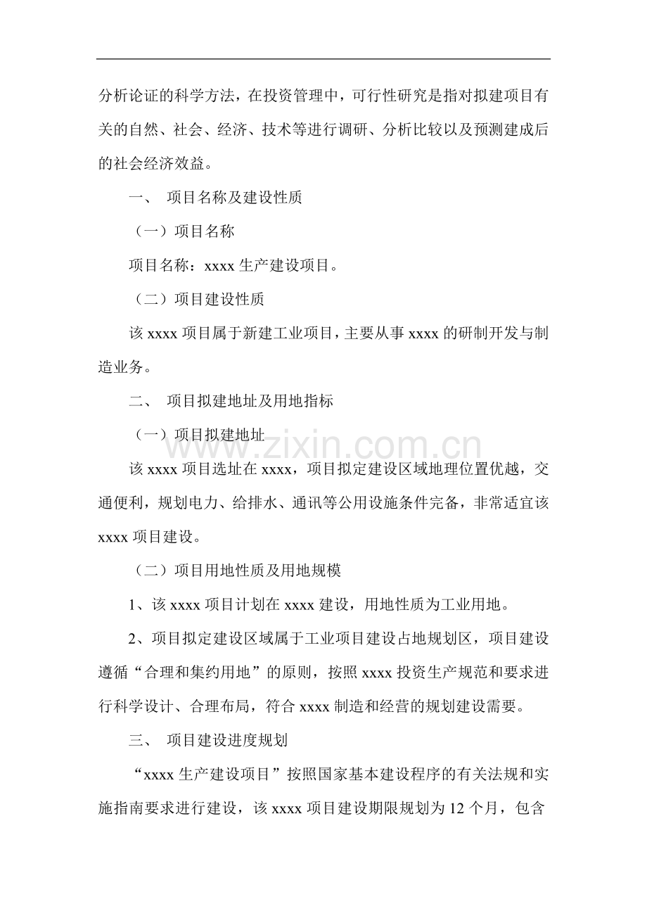 研制开发与制造业务项目可行性研究报告项目产业规划分析.doc_第3页