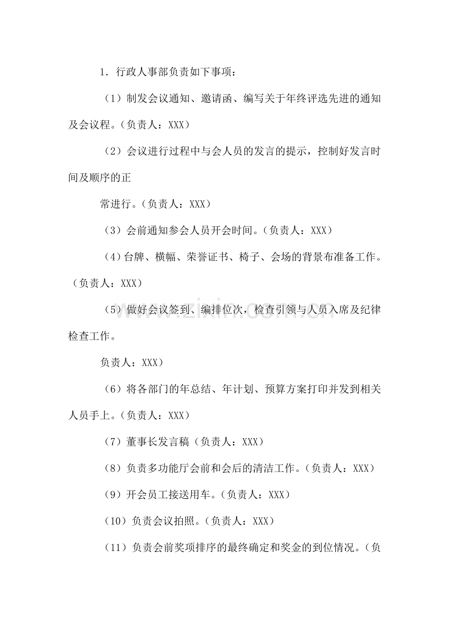 年度总结表彰大会策划书.doc_第2页