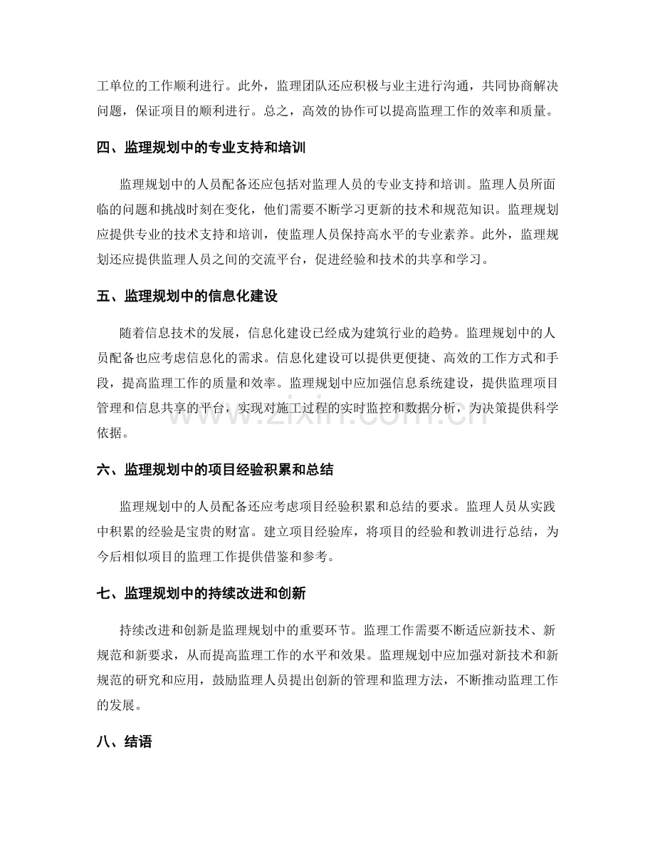 监理规划中的人员配备与协作要求.docx_第2页