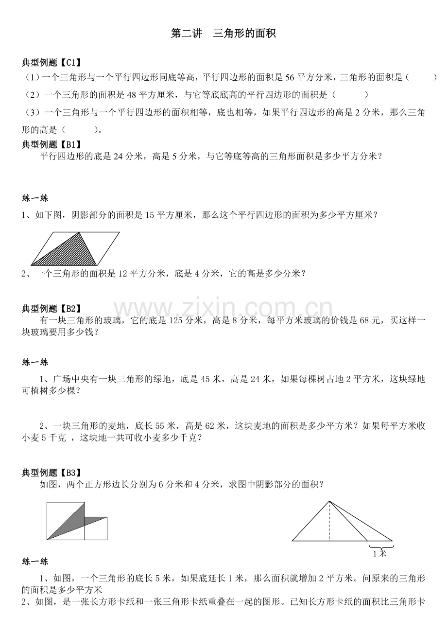 苏教版五年级上册数学期末复习—单元知识点整理.doc_第3页