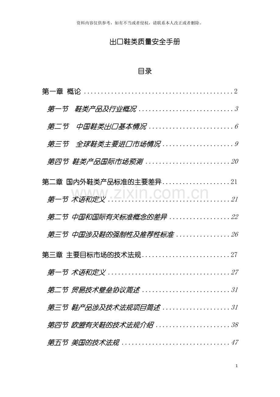 出口鞋类质量安全手册模板.doc_第2页