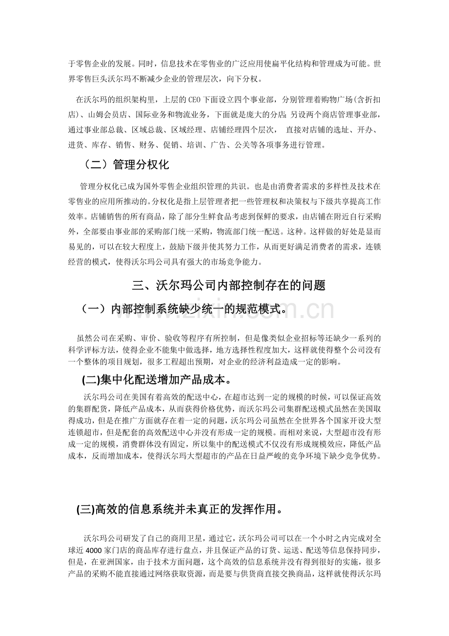 沃尔玛组织架构教案资料.doc_第2页