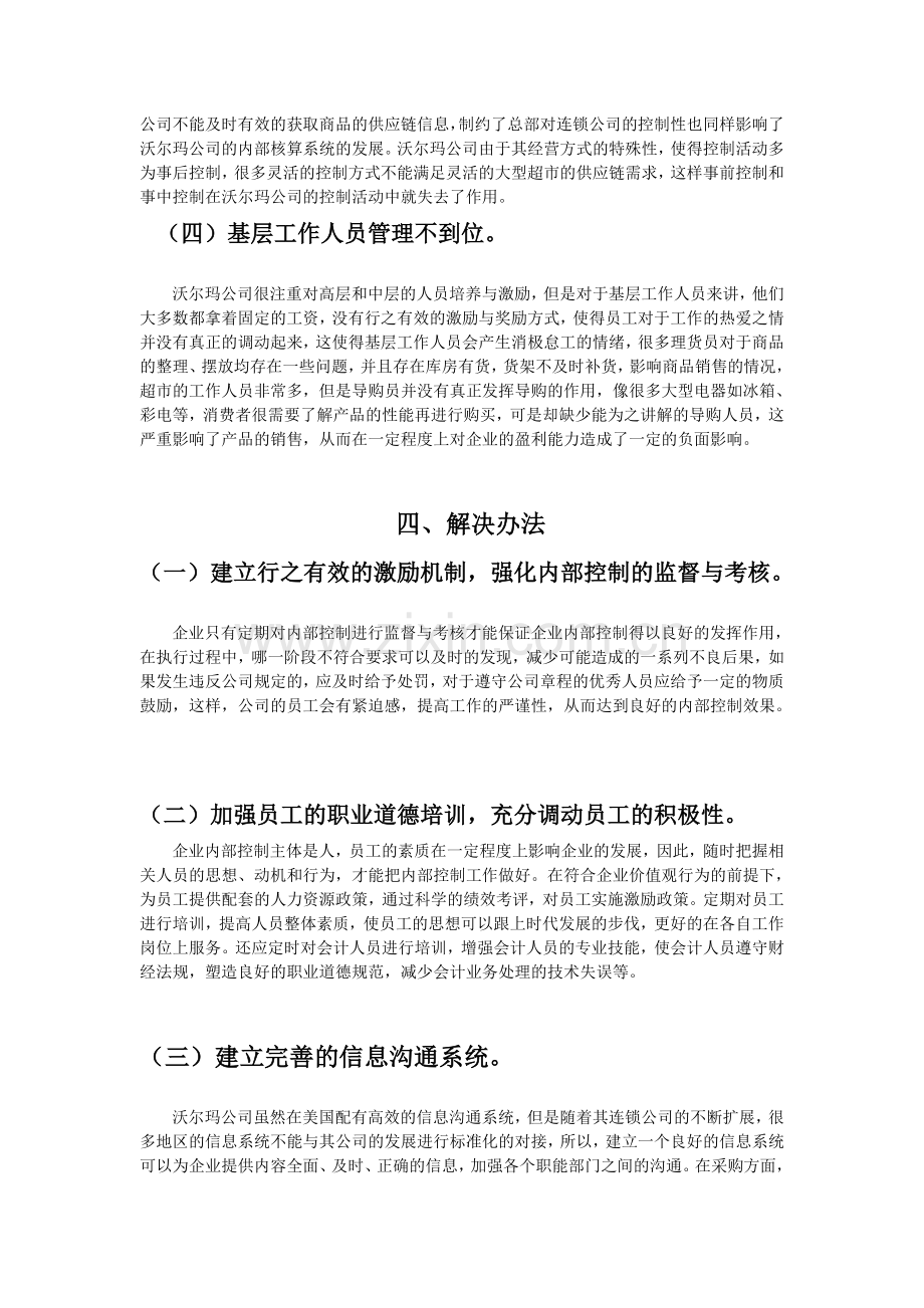 沃尔玛组织架构教案资料.doc_第3页