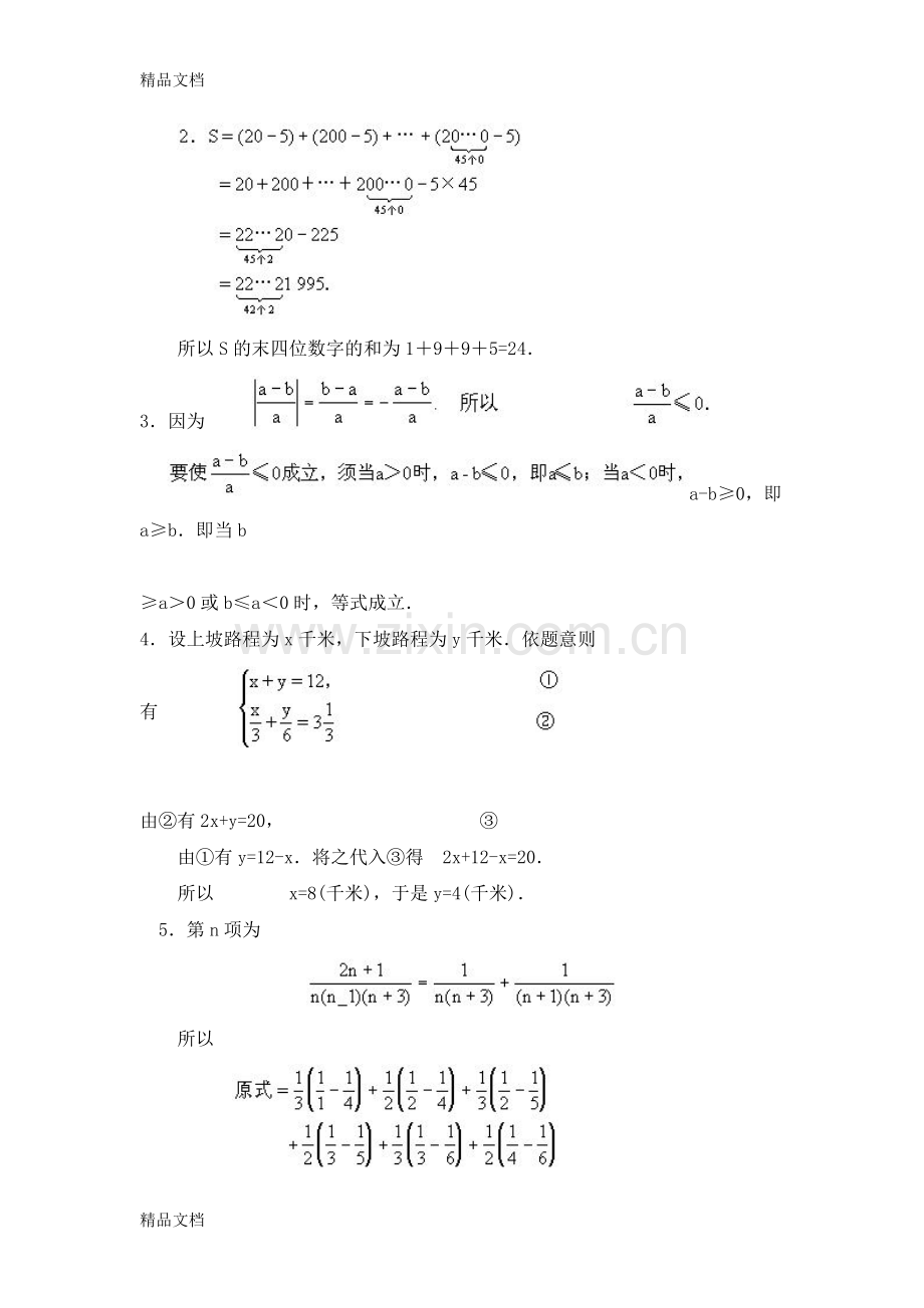 初一数学奥林匹克竞赛题(含答案).doc_第2页