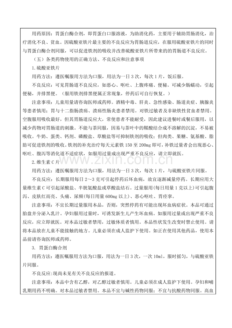 一例缺铁性贫血患者的用药指导方案设计.pdf_第3页