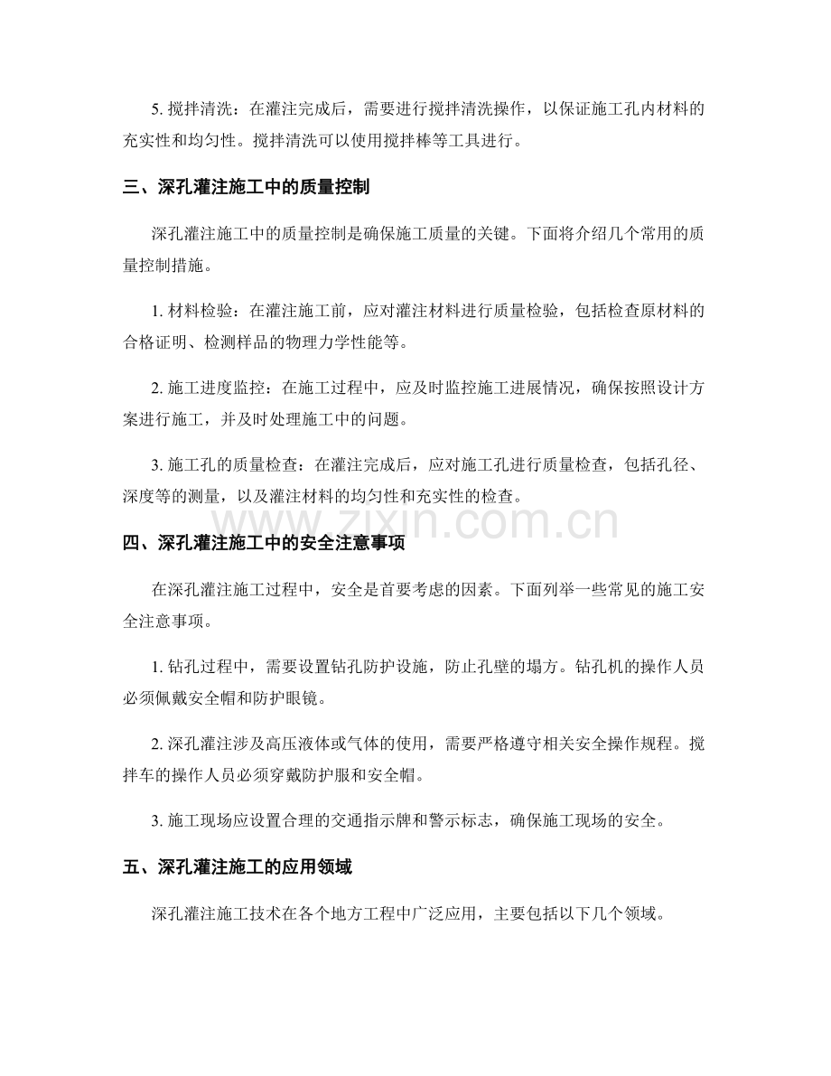 深孔灌注施工技术交底.docx_第2页