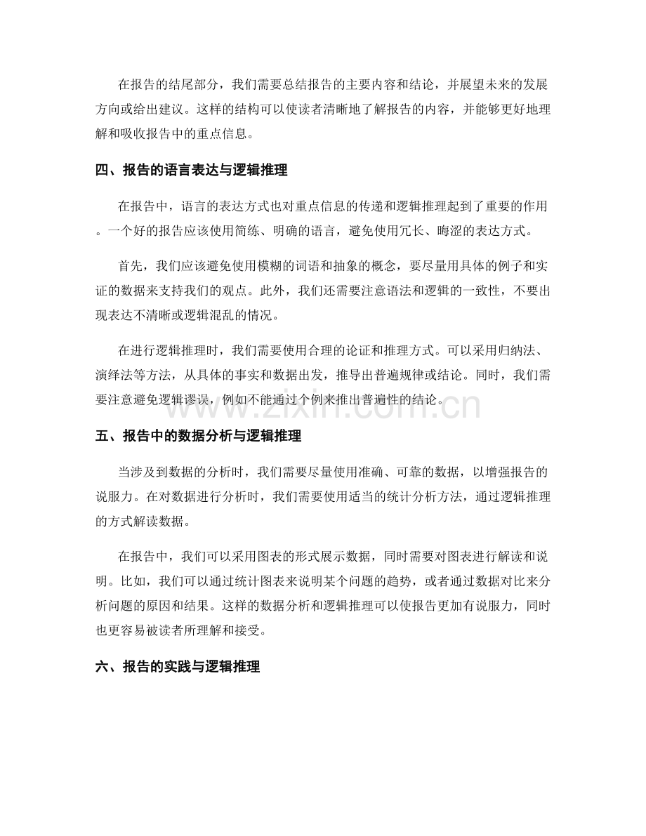 报告中的重点表达与逻辑推理.docx_第2页