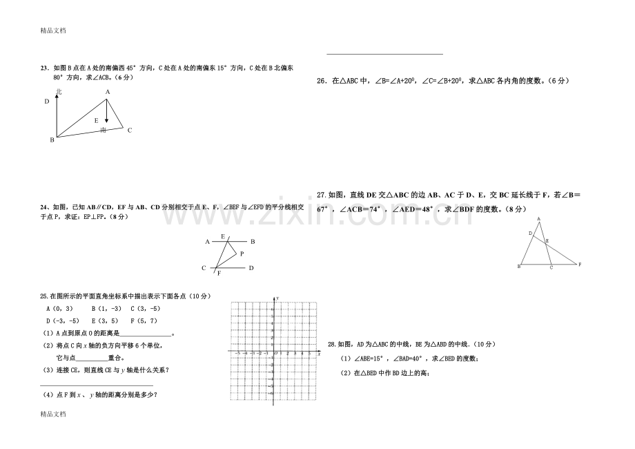 人教版七年级下册数学期中试题(中等难度).doc_第2页