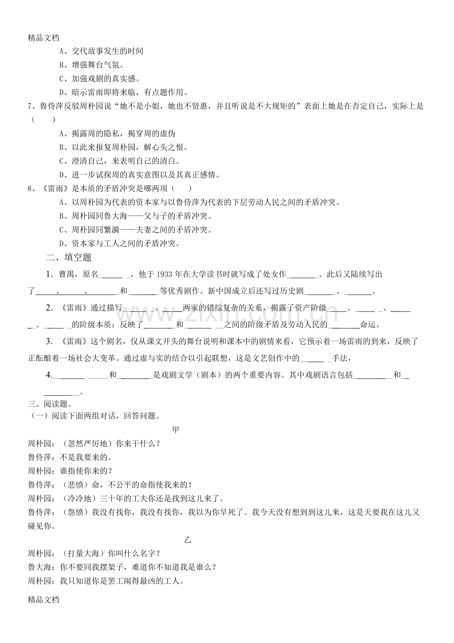 雷雨练习题.docx_第2页