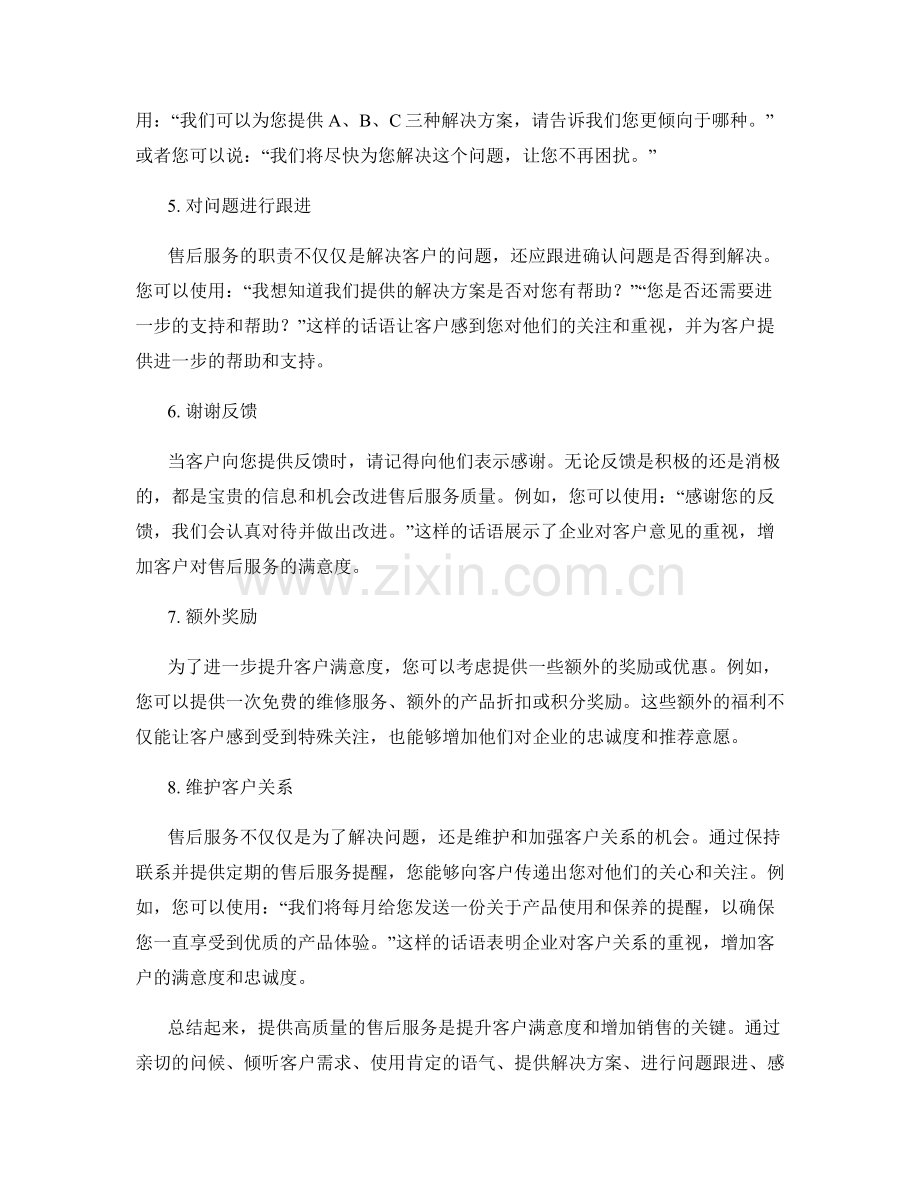 售后服务话术：客户满意度提升秘籍.docx_第2页