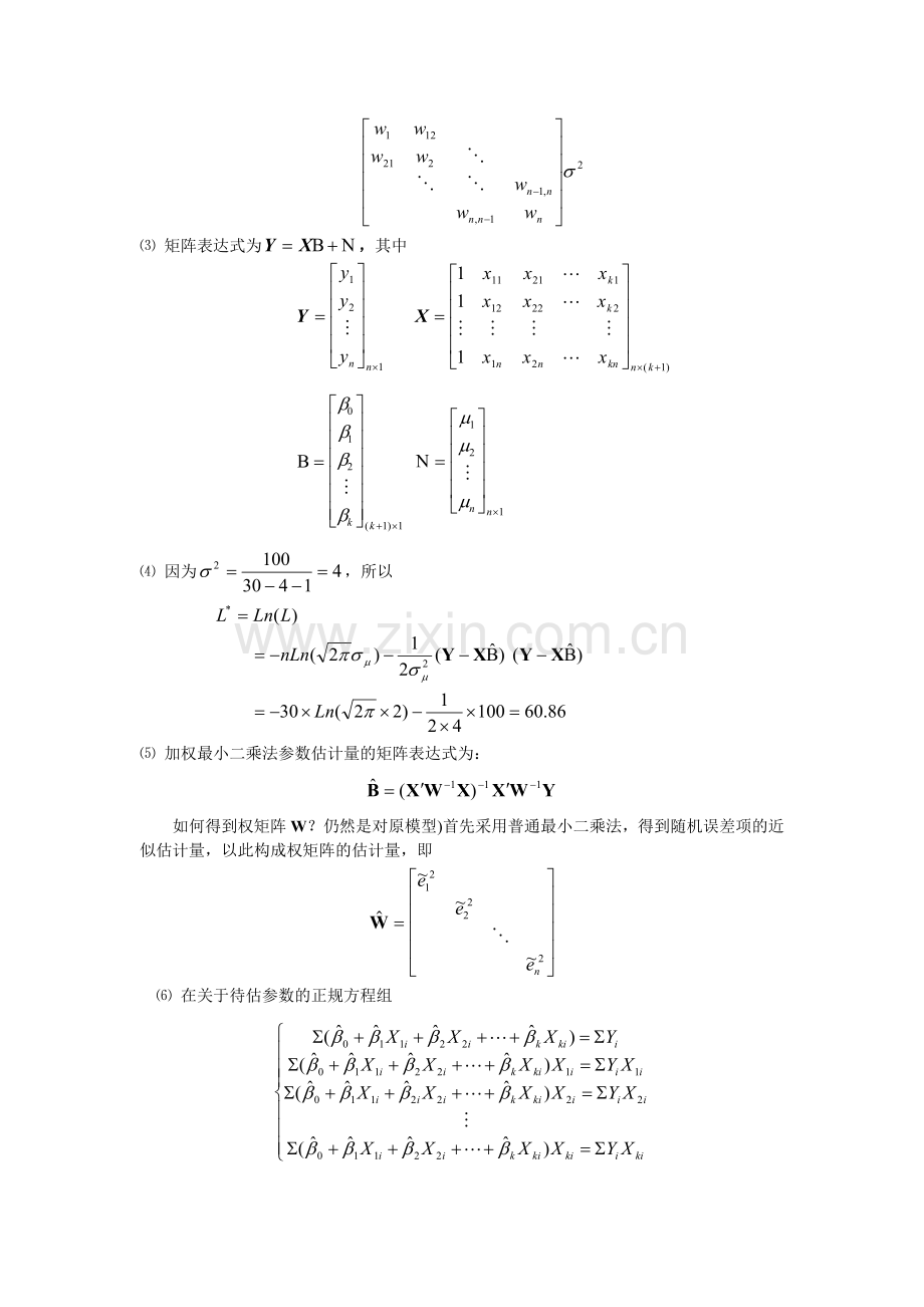 计量经济学期末试题及答案().详解.doc_第2页