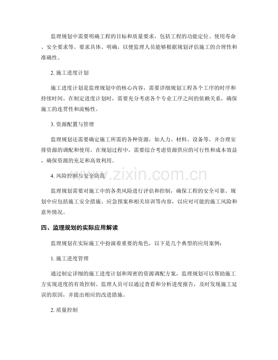 监理规划的关键环节与实际应用解读.docx_第2页