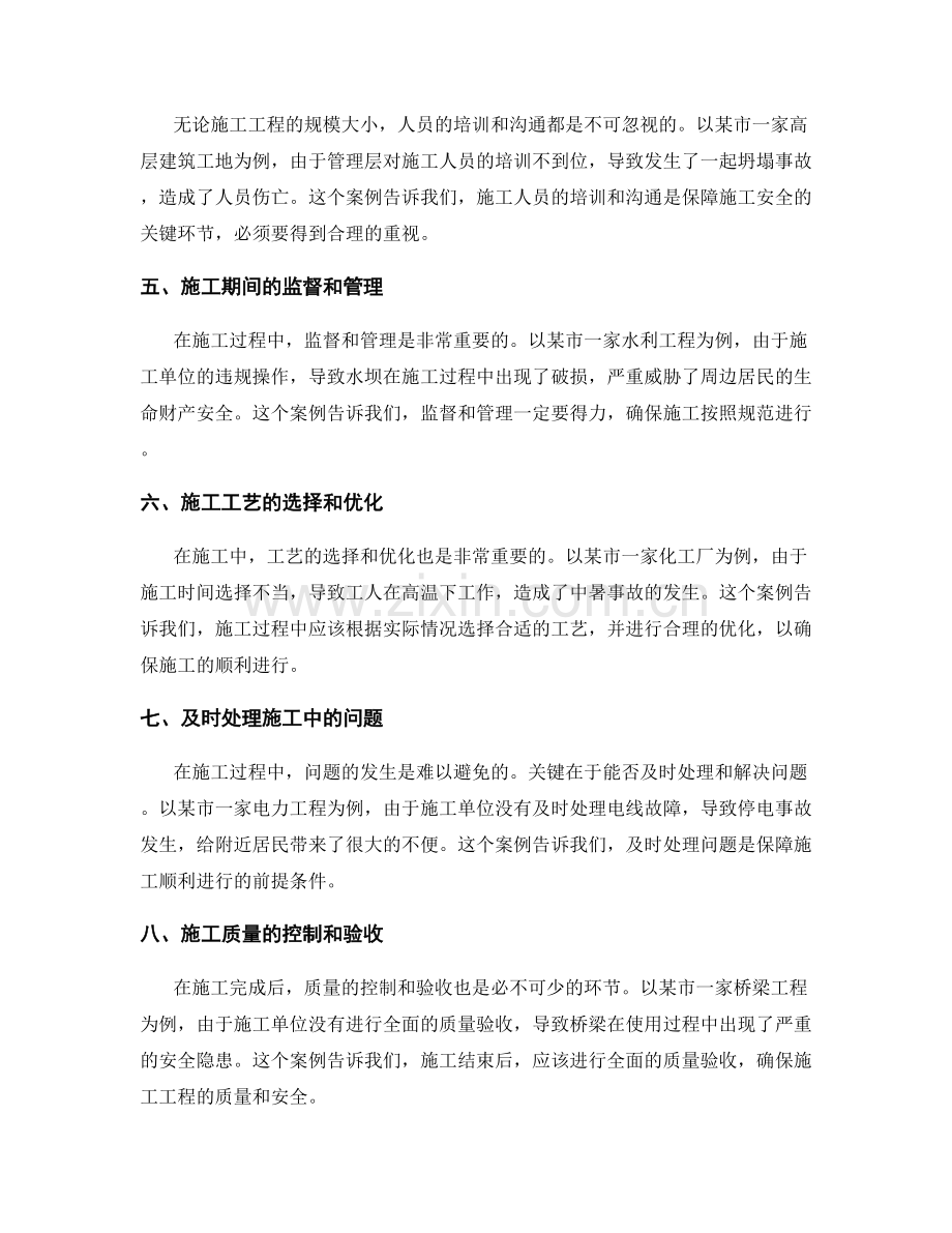 施工注意事项案例剖析.docx_第2页