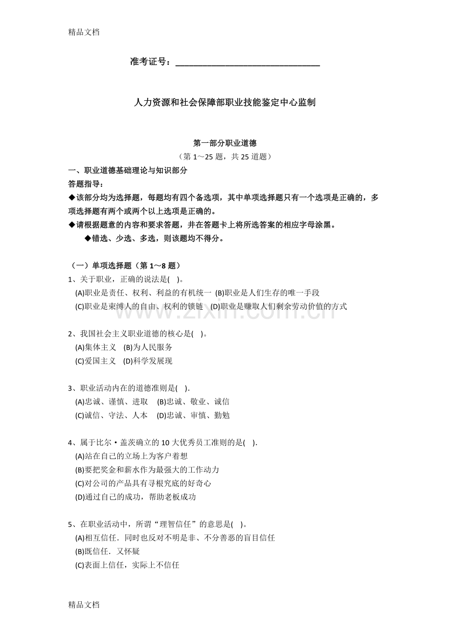 11月二级企业培训师(理论)真题及答案.docx_第2页