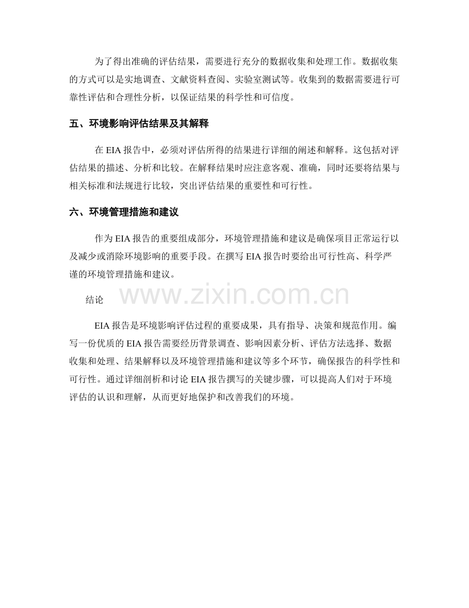 环境影响评估报告撰写关键步骤的详细剖析与讨论.docx_第2页