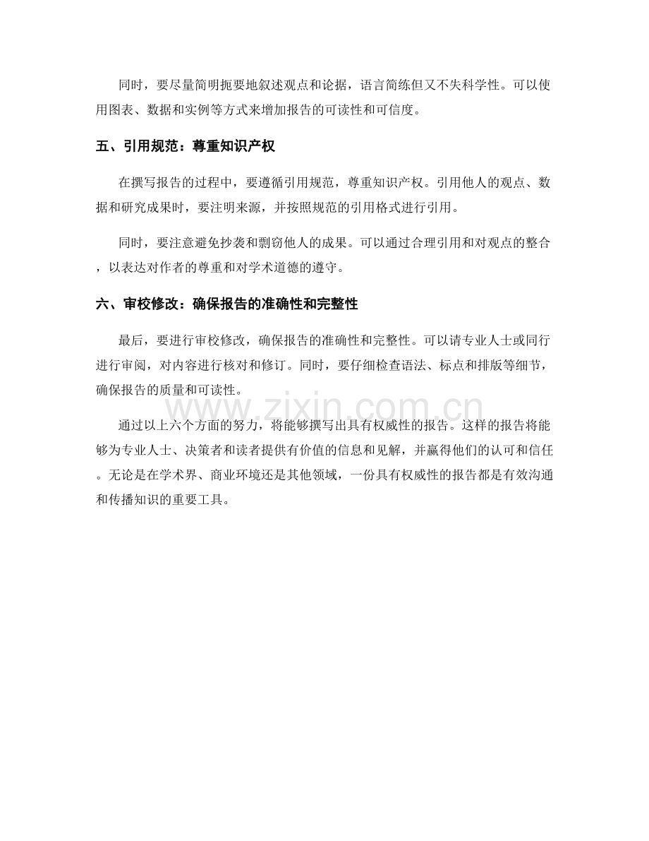 如何撰写具有权威性的报告.docx_第2页