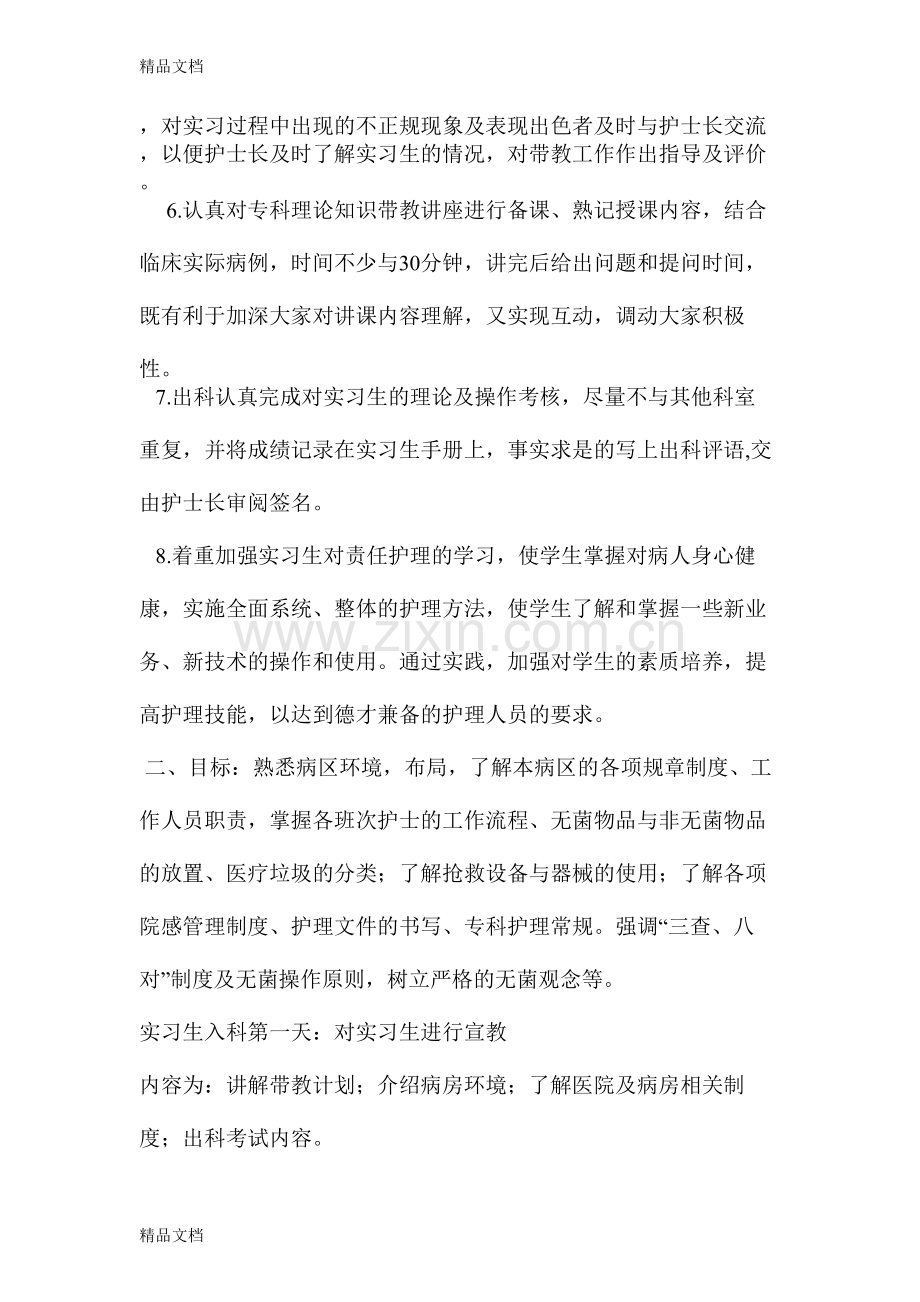 老年科实习护士带教计划资料.doc_第2页