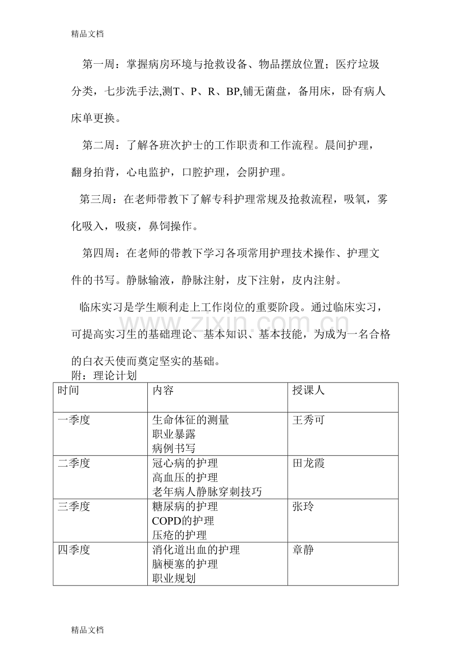 老年科实习护士带教计划资料.doc_第3页