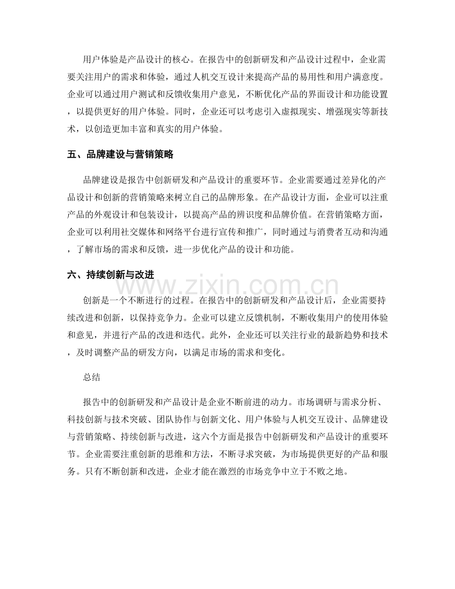 报告中的创新研发和产品设计.docx_第2页