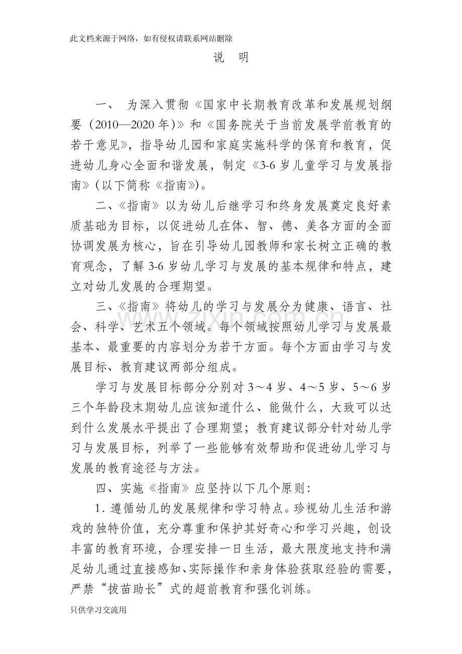 3～6岁儿童学习与发展指南(全)培训课件.doc_第2页