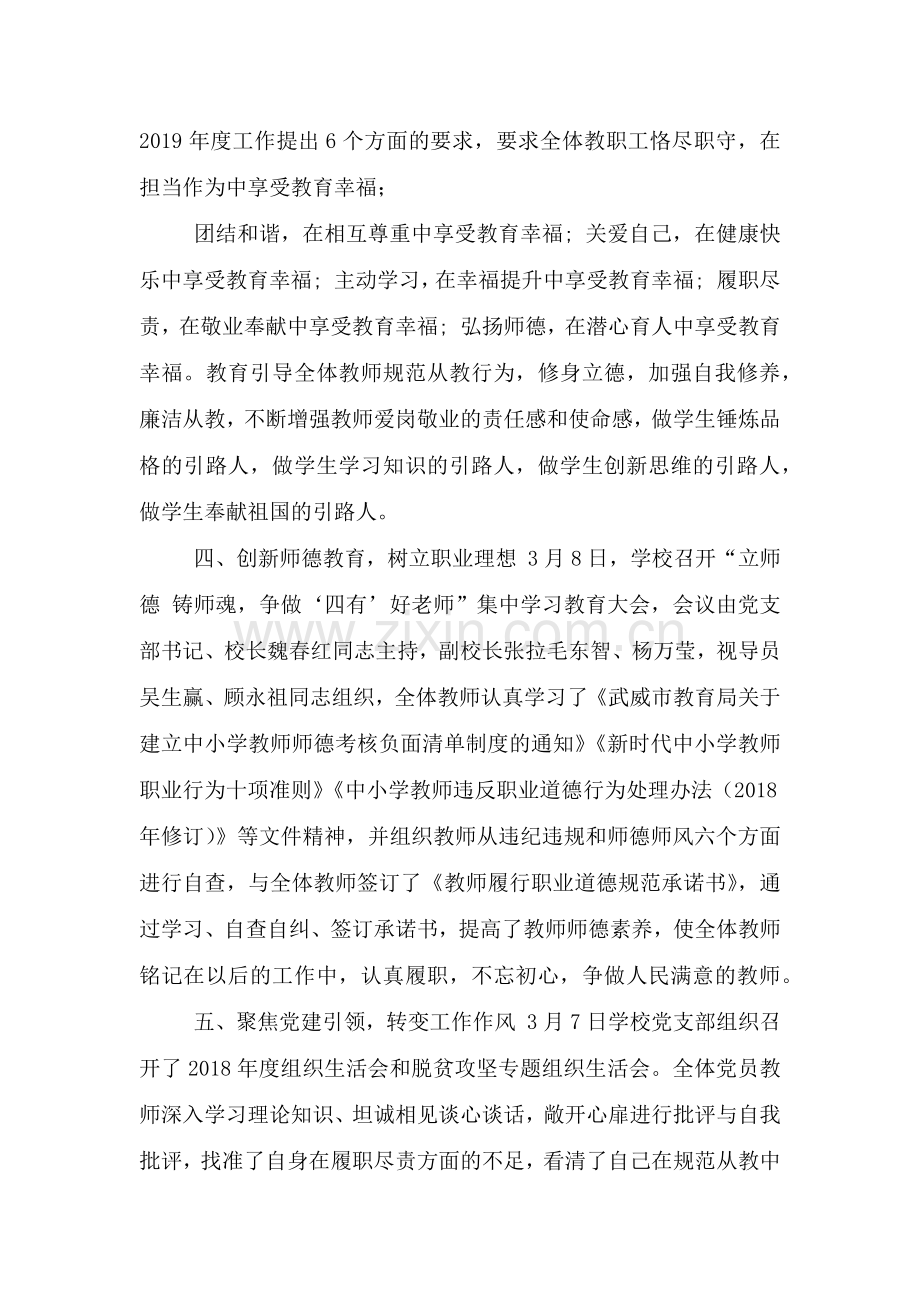 “立师德-铸师魂”争做“四有”好老师.doc_第2页