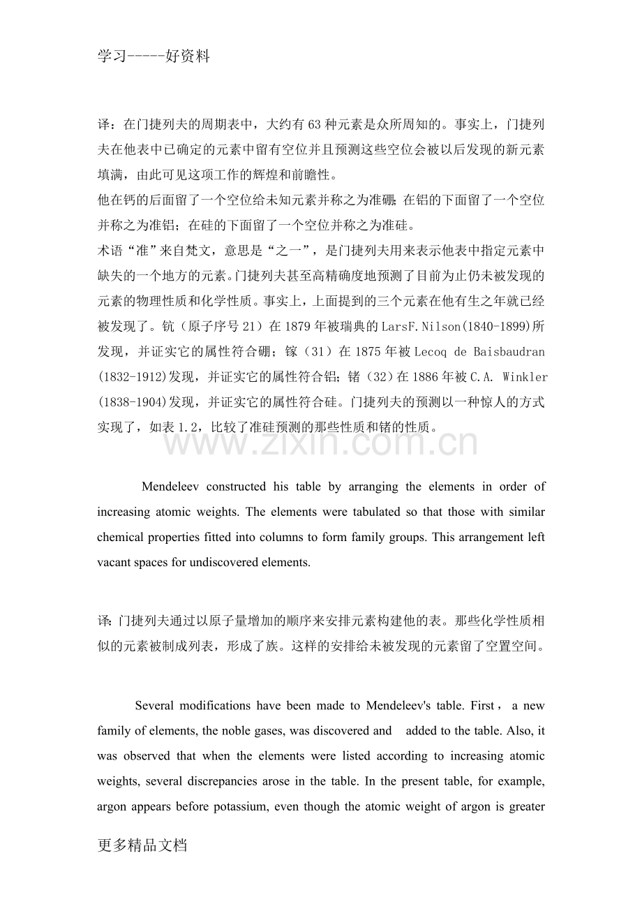 应用化学专业英语课文翻译汇编.doc_第2页