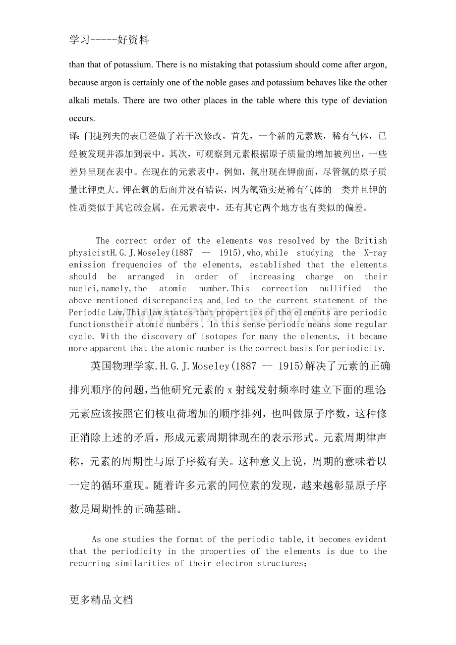 应用化学专业英语课文翻译汇编.doc_第3页