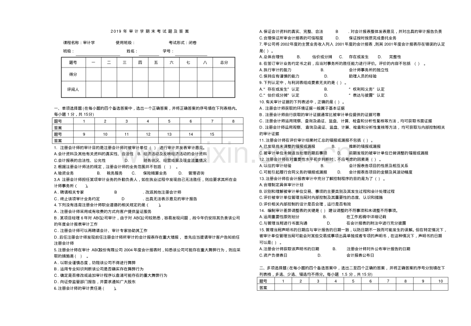 年审计学期末考试题及答案.pdf_第1页