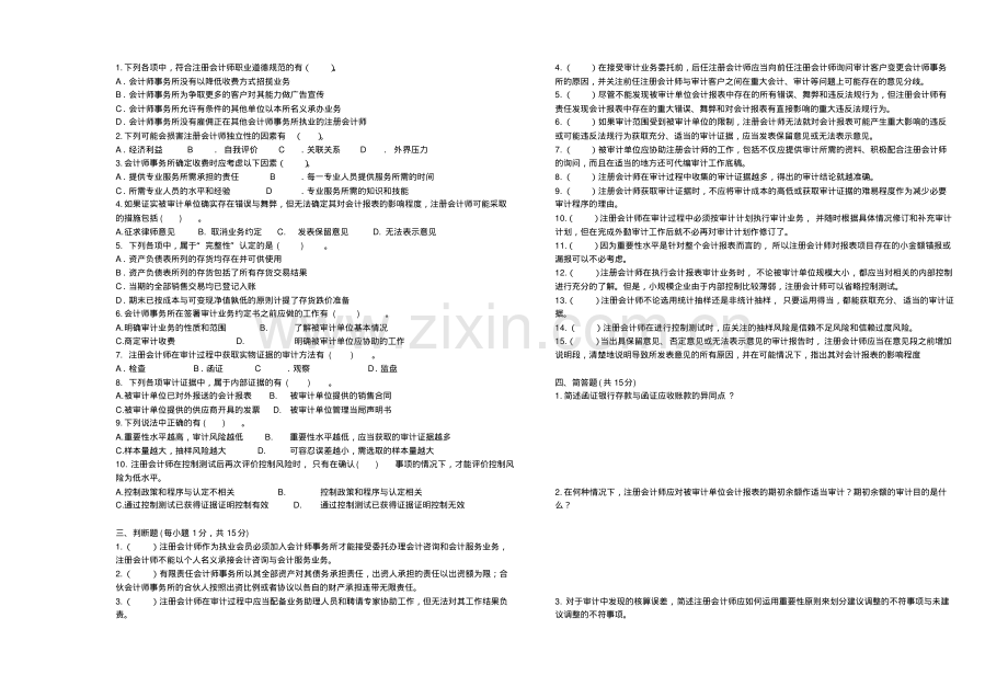 年审计学期末考试题及答案.pdf_第2页