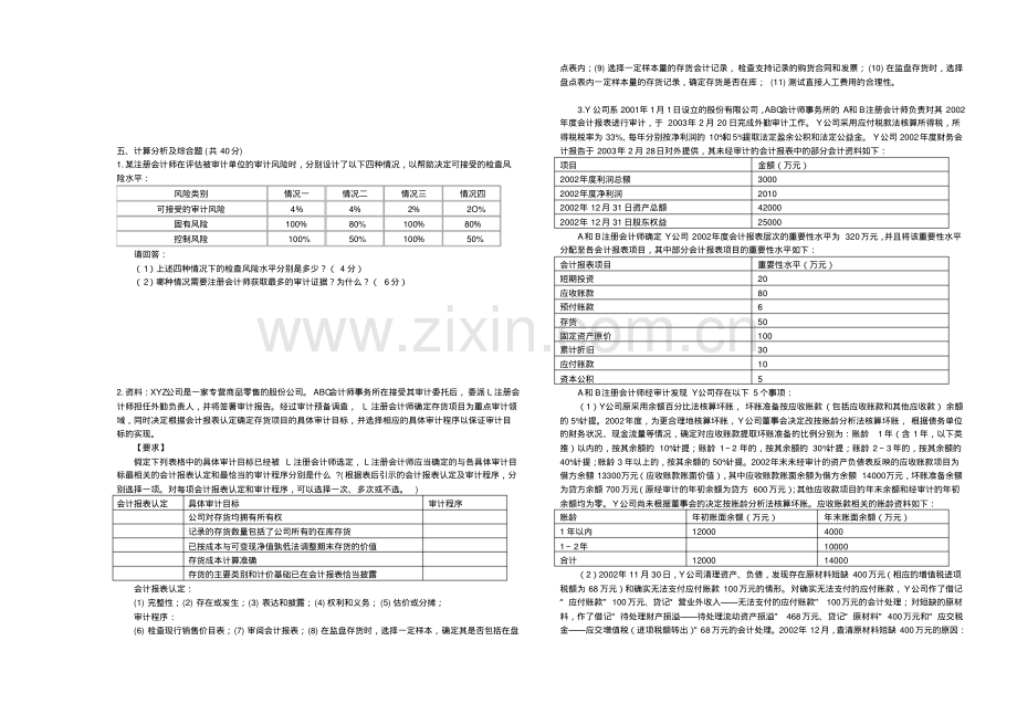 年审计学期末考试题及答案.pdf_第3页