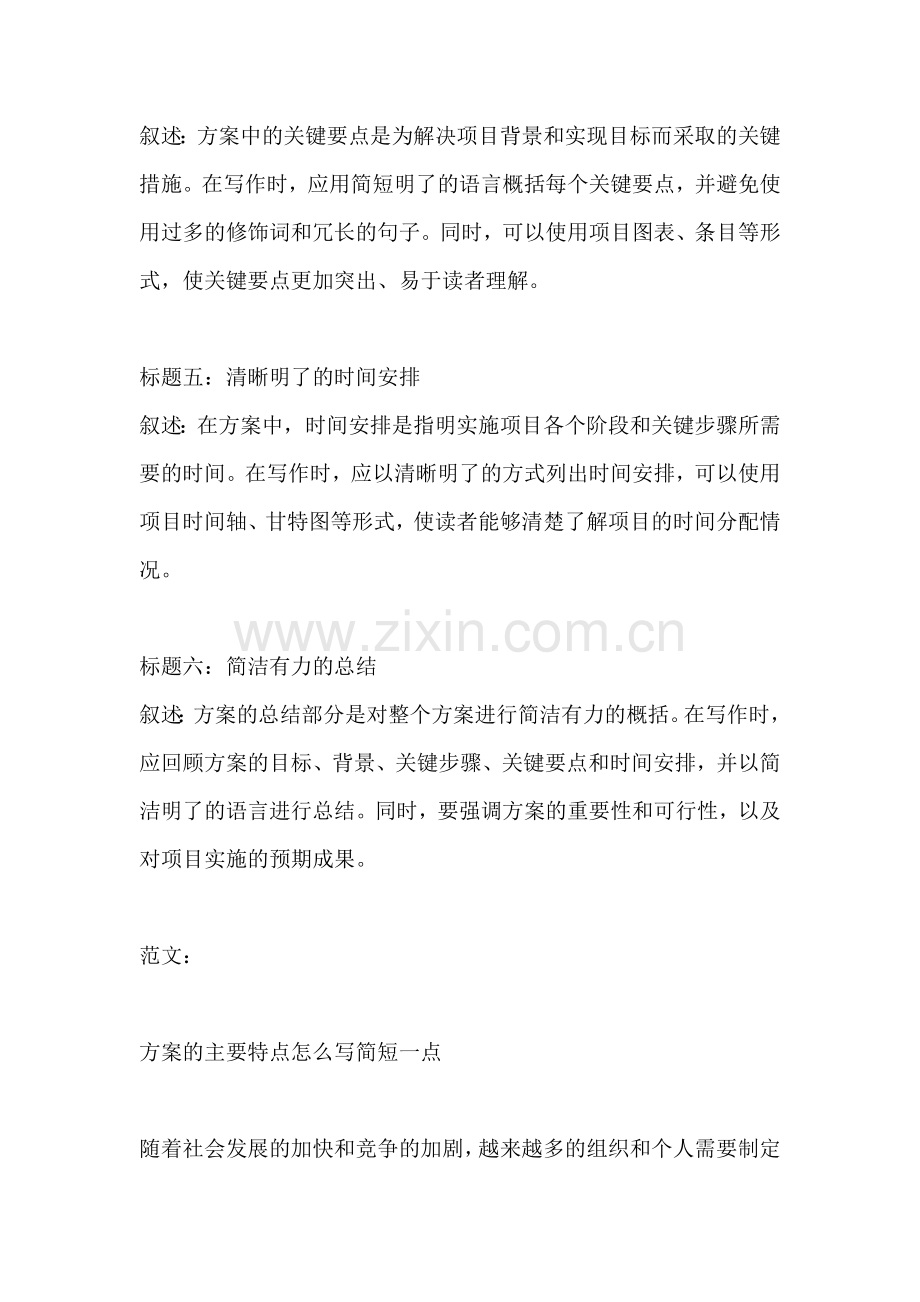 方案的主要特点怎么写简短一点.docx_第2页