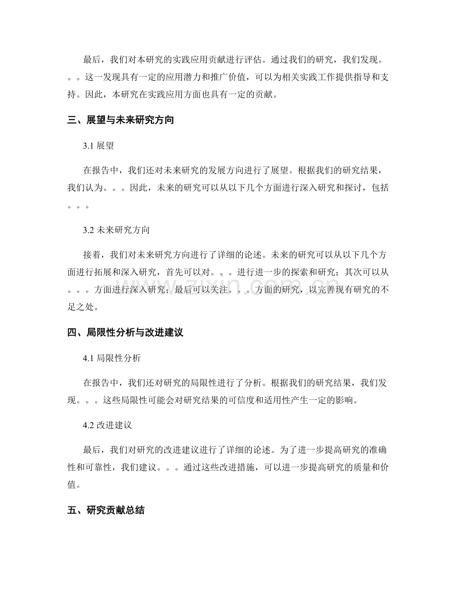 报告中的结论总结与研究贡献评估.docx_第2页