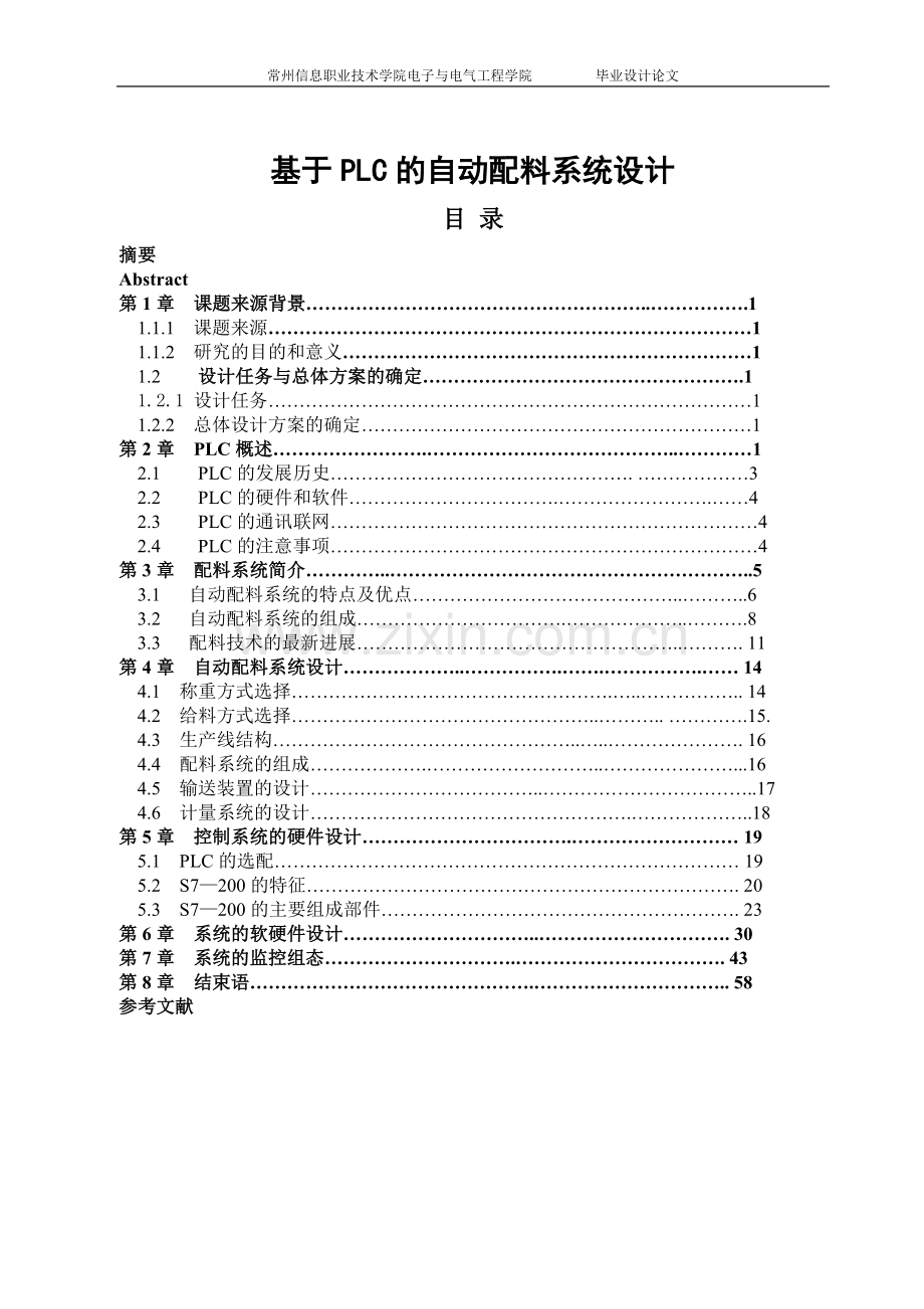 毕业设计论文-基于plc的自动配料系统设计【完稿】.doc_第1页