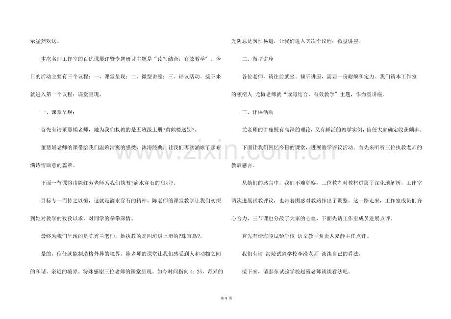 课比赛主持词5篇.docx_第2页