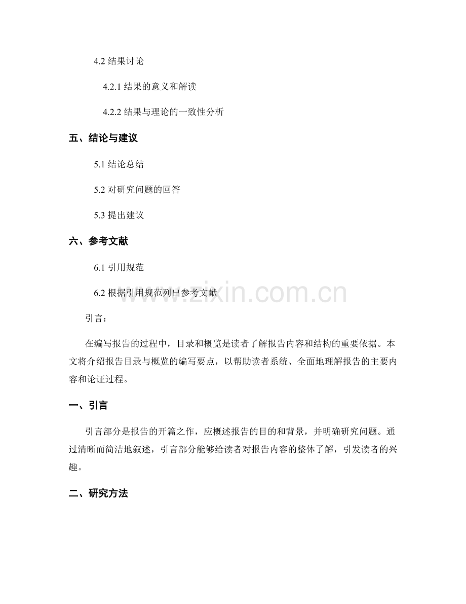 报告目录与概览的编写要点.docx_第2页